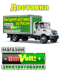 omvolt.ru Энергия Voltron в Мичуринске