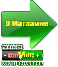 omvolt.ru Сварочные аппараты в Мичуринске
